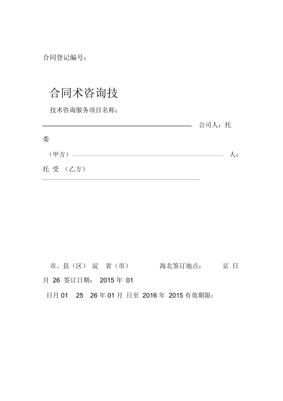 技術(shù)咨詢(xún)與產(chǎn)品資料銷(xiāo)售合同 智慧共享與價(jià)值共創(chuàng)